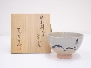 黒石窯造　御本刷毛目茶碗